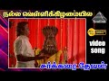நல்ல வெள்ளி HD Video Song சக்கரை தேவன் M N நம்பி