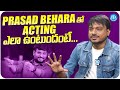 Actor JDV Prasad About Prasad Behara | Actor JDV Prasad Exclusive Interview | iDream