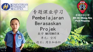 数学专题课业学习【一样周长的四边形是否有一样的面积呢？】