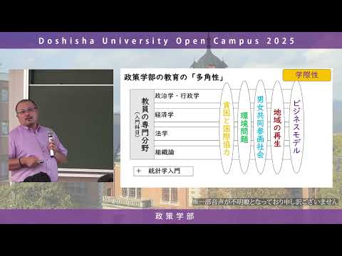 哲学科 政策学部　学部紹介｜同志社大学