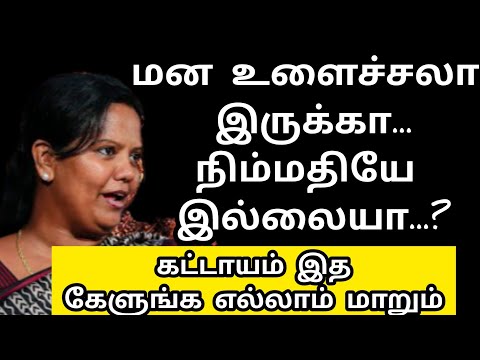 மன உளைச்சலா இருக்கு நிம்மதியே இல்ல ஒன்னுமே முடியல Dr Parveen sultana mam motivation speech