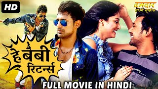 सुपर हिट ब्लॉकबस्टर हिंदी डब्ड एक्शन रोमांटिक मूवी "हे बेबी रिटर्न्स" | साउथ मूवी | हिंदी डब्ड फिल्म