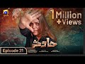 Hadsa Episode 21 - [Eng Sub] - Hadiqa Kiani - Aly Khan - 29th September 2023 - HAR PAL GEO