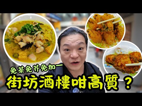 [ 香港食買玩 ]黃大仙竟藏高質酒樓，免茶、免芥、免加一❗ | 避風塘鹹豬手😍 + 椒鹽鮑魚🐟 + 爆汁酥炸桶蠔🦪 + 脆皮燒鵝實測 | 現場觀眾大推足料燉湯，自攜海鮮加工！✨
