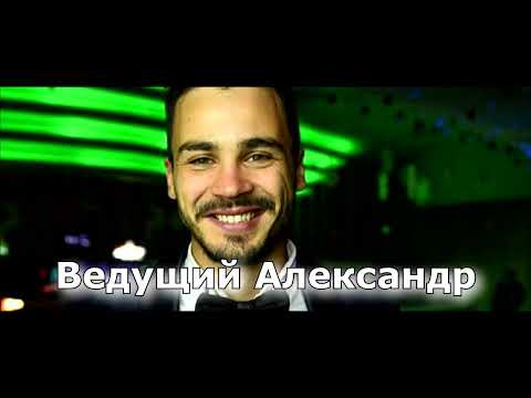 ОЛЕКСАНДР (Веду🎤Чий) та ВОЛОДИМИР (DJ) на свято, відео 2