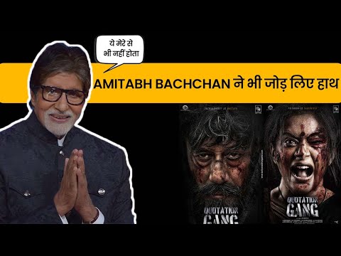 Amitabh Bachchan Reaction on Quotation Gang Trailer | Amitabh Bachchan | Quotation Gang Trailer