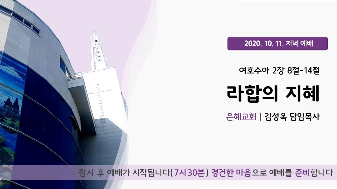 20 10 11 주일 저녁 실시간 예배실황