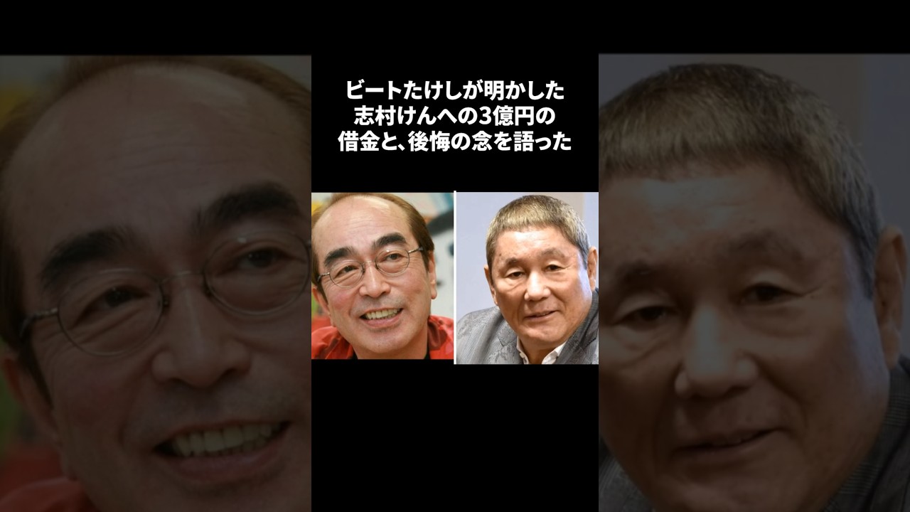 『もっと仲良くなっておけば』たけしが明かした志村けんとの秘話がヤバい