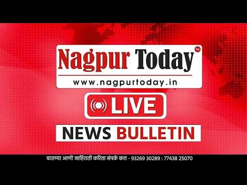 LIVE | NEWS BULLETIN NAGPUR TODAY