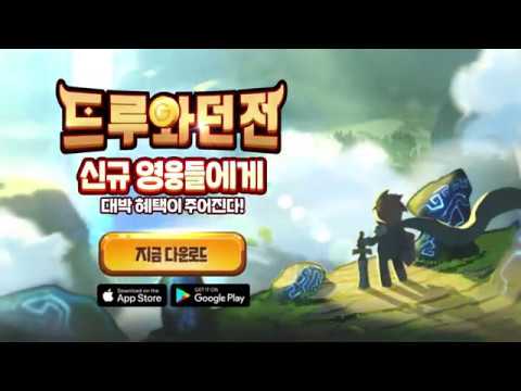 드루와 던전 - 방치형 RPG Video