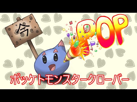 Pokémon Clover Release Trailer