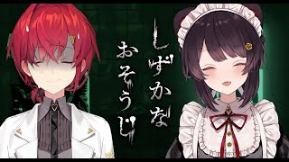 【しずかなおそうじ】しずかに！！！！！！！！！！！！！！！！掃除してるから！！！！！！【戌亥とこ/アンジュ・カトリーナ/にじさんじ】