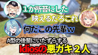 【にじさんじ若手女子サーバー】女子サーバーでも後輩たちにイタズラして遊ぶidiosの悪ガキ２人【にじさんじ＿五十嵐梨花】