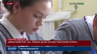 Аймагамбетов: «За любые деньги будет высокий спрос»
