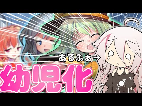【ゆっくり茶番劇】あるふぁ幼児化で全員に愛でられるw 《突然少女に結婚を迫られた》#26