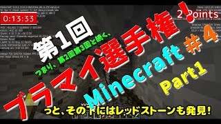 【マイクラ #4】ブランチマイニング大会開催。Part1【ゆっくり実況】