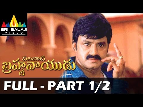 Palanati Brahmanaidu Telugu Full Movie Part 1/2 | Bala Krishna, Sonali Bendre | Sri Balaji Video