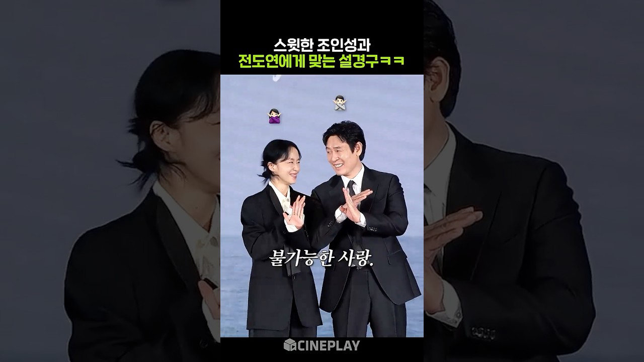 Jeon Do-yeon, Sul Kyung-gu = Tình yêu bất khả thi 💔 #Possiblelove #netflix