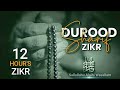 12 Hours Zikr Durood Sharif Solve Any Problem Listen Daily
