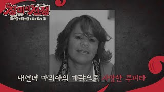 Download lagu 아내를 청부 살인한 내연녀 l #장미의전쟁 l #MBCevery1 l EP.19 mp3