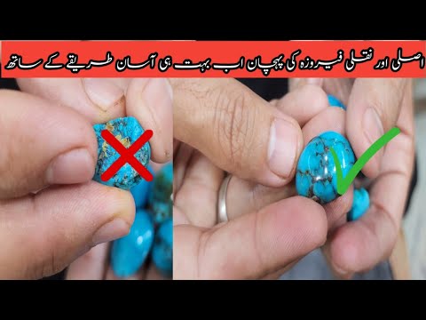 Feroza Pathar ki Pehchan aur Faide | Turquoise Stone Benefits | With Humayun Zafar