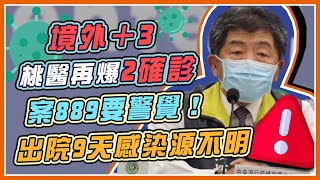 新增5例 2本土3境外 陳時中說明