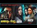 Khufiya Movie Malayalam Review | Tamil Dubbed Spy Thriller Hindi Movie | Malayalam Review