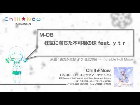 駿河屋 -<中古>Chill☆Now[初版] / 魂音泉（ミュージック）