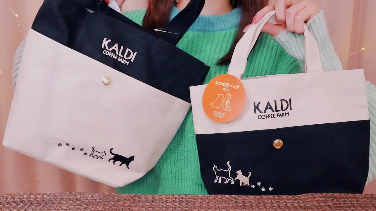 【ASMR】KALDIで購入したネコの日バッグを開封🐈