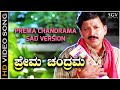 Prema Chandrama Kannada Song Sad | Yajamana Kannada Movie Songs | Vishnuvardhan | Prema