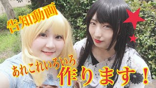 ヤンキー創作から派生した子達でお菓子作り！今回は企画発表です！