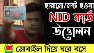 হারানো বা নষ্ট কার্ড উত্তোলন