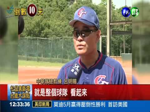 打造最強陣容! 中華棒球前進亞運