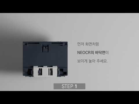 이미지 NEOCR Terminal block 조립 방법