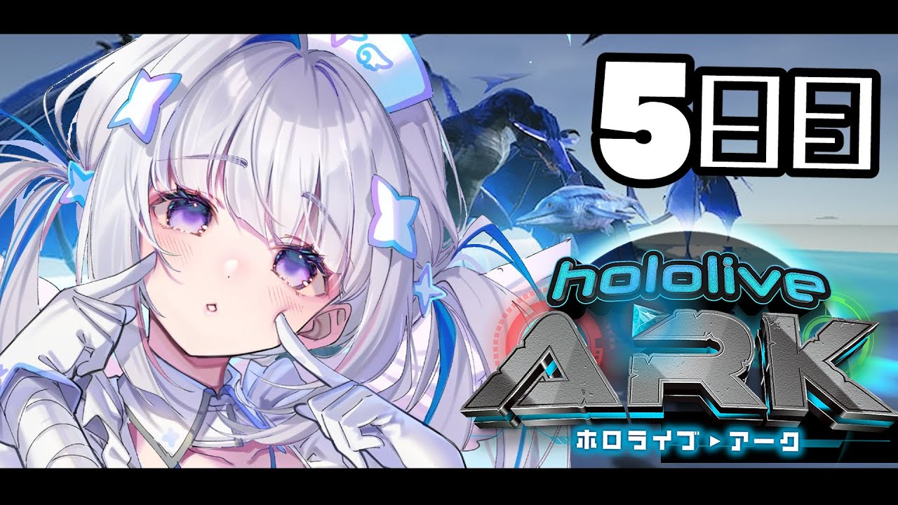 【＃ホロARK】やるぞ！！ワイバーンチャレンジ！！！！＠5日目【天音かなた/ホロライブ】