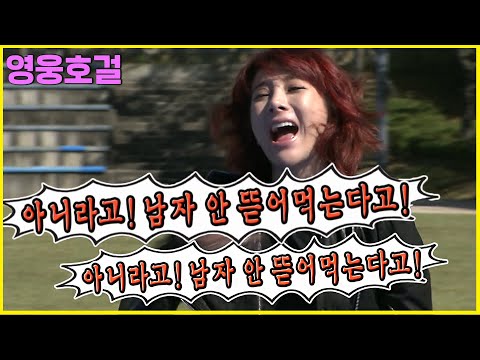 [영웅호걸] 서인영의 진짜 속마음은? | HEROES Ep.14