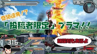 【EXVS2】奇跡連発！？　「投稿者限定」プライベートマッチ！！【ドラゴンガンダム視点/ゆっくり実況】