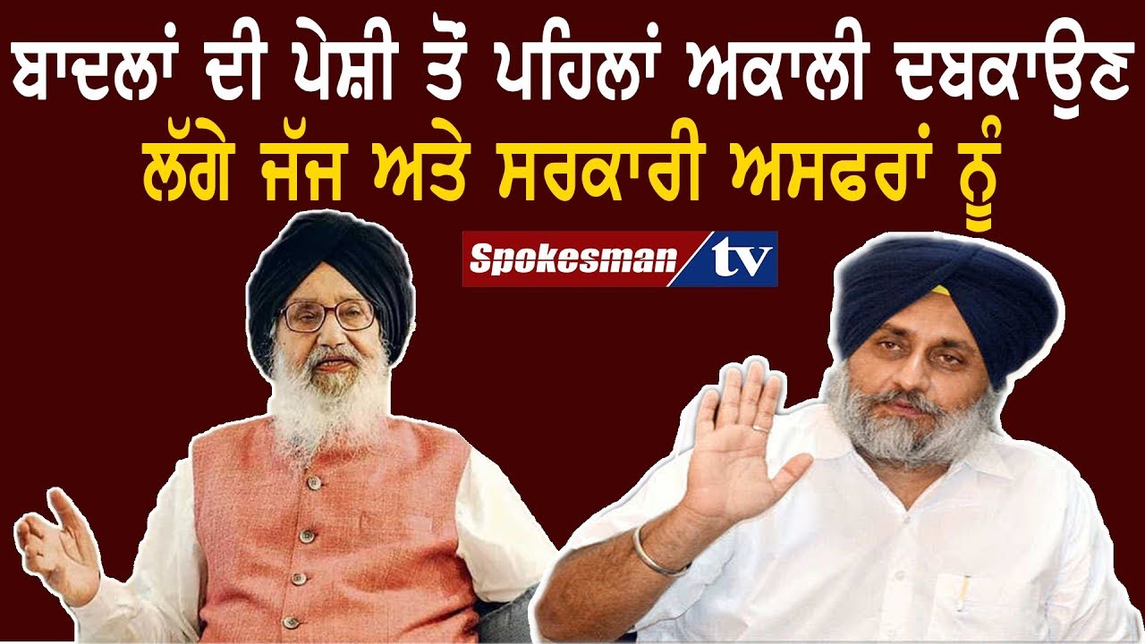 Badal, father-son will appear before SIT Badal, father-son will appear before SIT