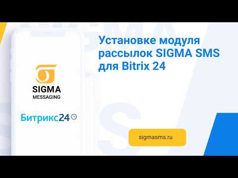 Видеообзор SIGMA messaging