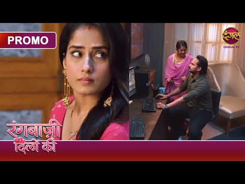 #new | Rangbaazi Dilon Ki | Kaun Kar Raha Hai Shivangi Ka Video Record? | Official Promo | #dangaltv