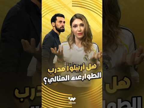 هل تغير أي شيء في ريال مدريد بعد رحيل ألونسو؟ الإجابة هنا 