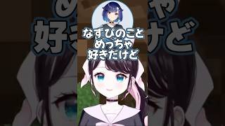 みんなの前ではなずぴとイチャイチャしたくないつむお 【花芽なずな/紡木こかげ/ぶいすぽっ!/切り抜き/マイクラ】