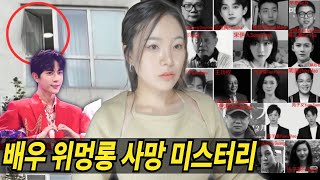 Download lagu 중국 최고 권력층 17명이 남성 배우 한 명을 ㅅ고문 후 살해한 혐의 mp3