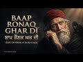 Baap Ronaq Ghar Di Soul Touching Bapu Di Shan With Lyrics Sain Saaqi Sufi Saints Music