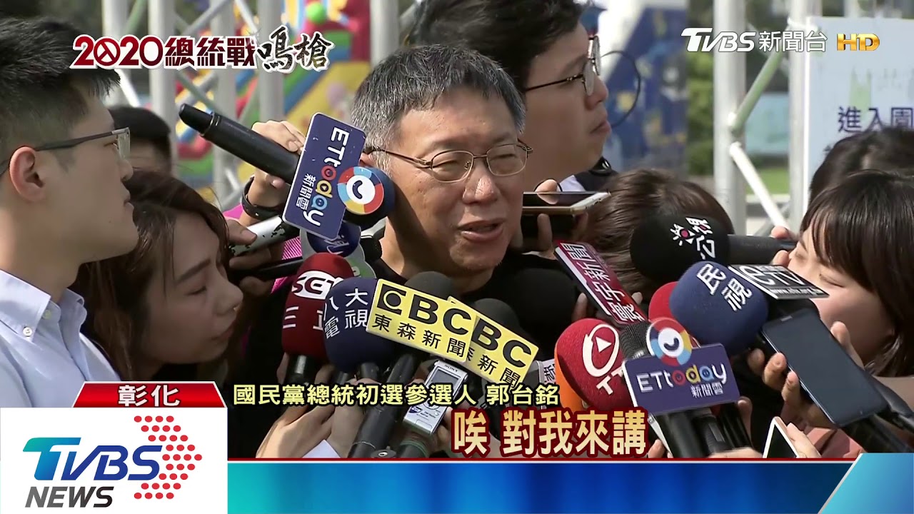 2020「郭柯配」？　兩人不約而同：下周一再說