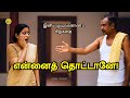 என்னைத் தொட்டானே Tamil Story Kathai Radio Tamil