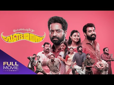 Upacharapoorvam Gunda Jayan Malayalam Full Movie | ഉപചാരപൂര്‍വ്വം ഗുണ്ട ജയന്‍ | Saiju Kurup