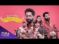 Upacharapoorvam Gunda Jayan Malayalam Full Movie | ഉപചാരപൂര്‍വ്വം ഗുണ്ട ജയന