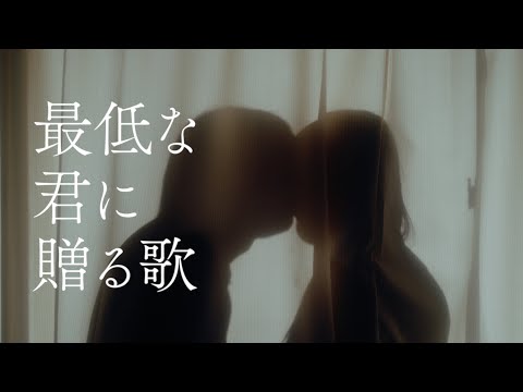YUURI『Song To My Awful You』Official Music Video