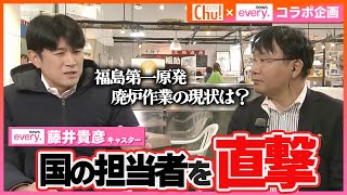 【福島第一原発】news every. 藤井キャスターが国の担当者を直撃インタビュー